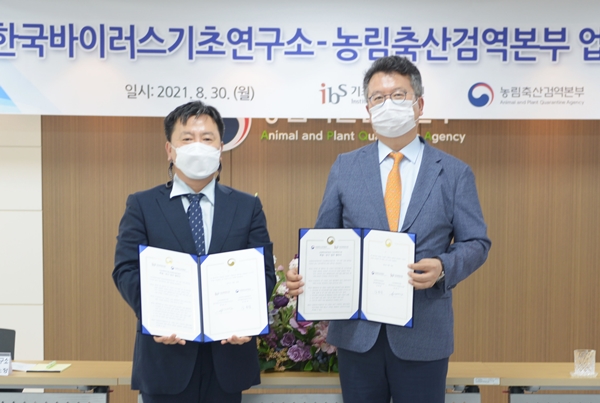 한국바이러스기초연구소-농림축산검역본부 업무협약식.