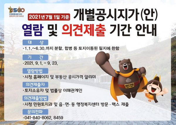 개별공시지가 홍보문