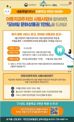 '아동치과주치의 이벤트' 포스터