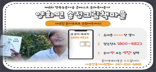 행복농촌만들기 콘테스트 홍보 배너