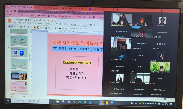 ‘2021 달콤새콤 영어교사 전문성 신장 프로젝트 제4회 영어교사 워크숍’ 개최