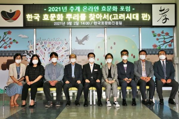 2일 진흥원 본관 2층 다목적실에서 ‘2021 추계 효문화포럼’을 비대면으로 개최