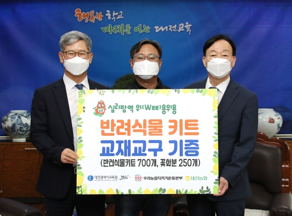 ‘위(Wee)용위용’ 위해 대전 농협으로부터 반려식물키트와 공기정화화분 전달받아