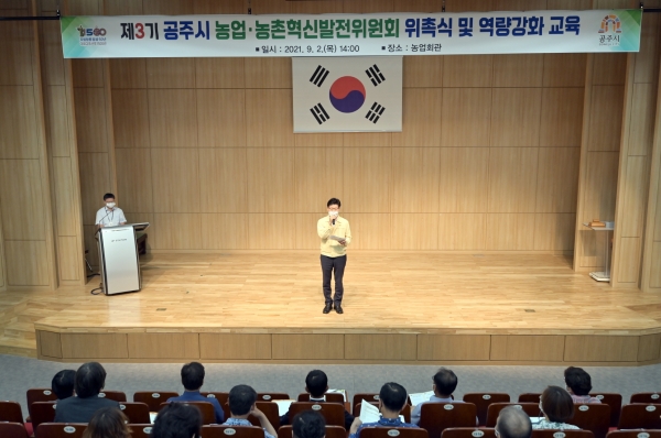공주시, 제3기 농업·농촌혁신발전위원회 위원 위촉식 모습