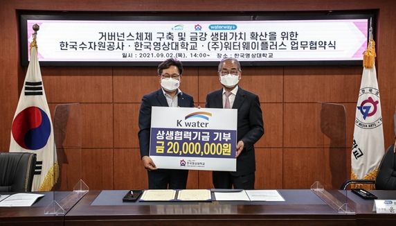 한국수자원공사 김세환 금강유역본부장이 상생협력 기부금 2000만 원을 한국영상대학교 유재원 총장에게 전달하고 있다.