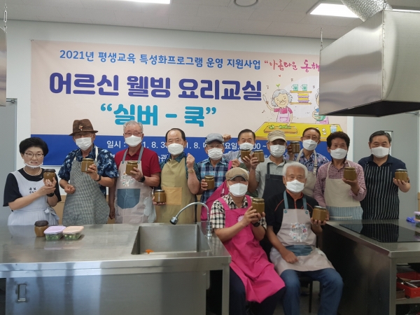 남성 어르신 웰빙 요리교실 실버 쿡 운영 장면