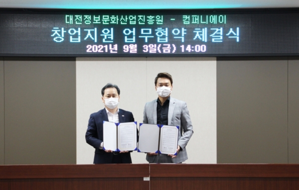 대전정보문화산업진흥원-컴퍼니에이 MOU 체결식 모습