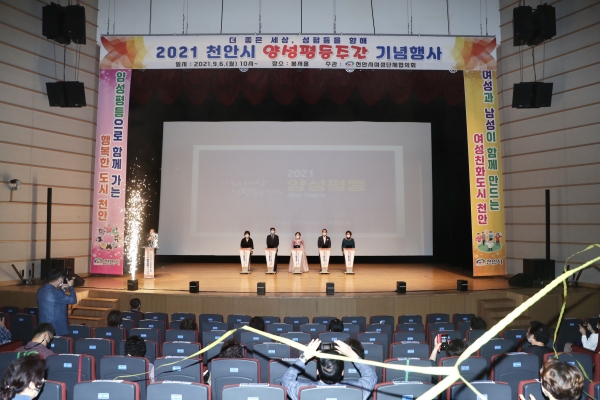 양성평등주간 기념행사