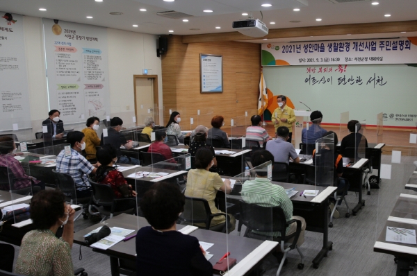 서천읍 성안마을 생활환경 개선사업 주민설명회 개최 모습