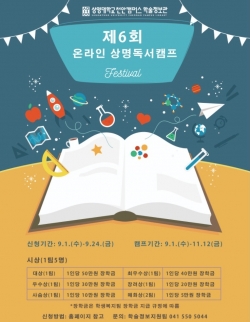 온라인 상명독서캠프 포스터