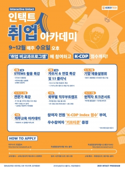 인택트 취업아카데미 포스터