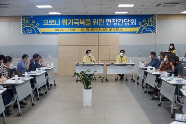 코로나 위기극복을 위한 현장간담회 장면(온양6동)