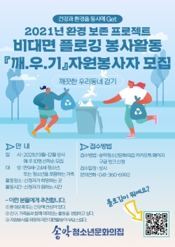 비대면 플로깅 봉사활동 ‘깨·우·기’ 참가자 모집 포스터