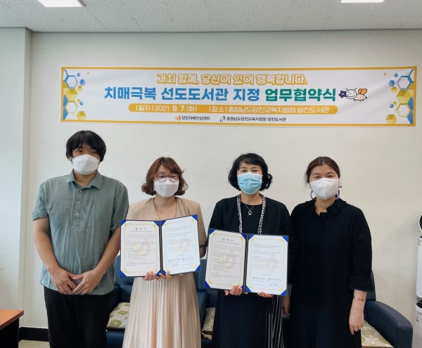 7일 당진도서관을 치매 극복 선도도서관으로 지정하고 업무협약 체결