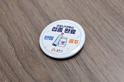 코로나 19 접종완료 안심 배지