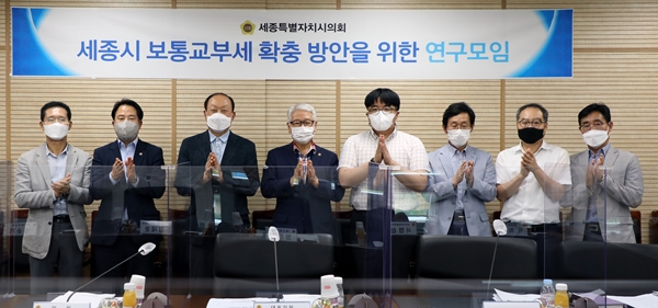 세종시의회 보통교부세 확충 방안을 위한 연구모임 최종보고회