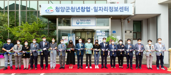 청년창업·일자리정보센터 공식 개소식 모습