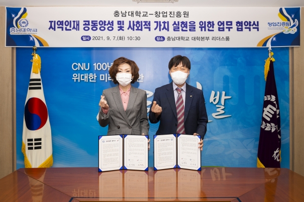 충남대-창업진흥원, 업무 협약 체결식 모습