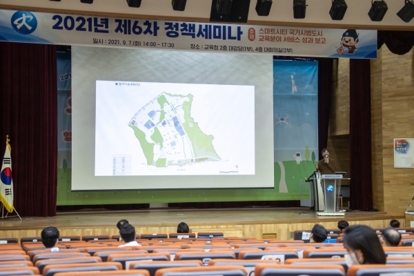 7일, 청사 대강당에서 세종 스마트시티 국가시범도시 관련 교육 정책 탐색을 위한 정책세미나가 열리고 있다.