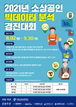 소상공인 빅데이터 분석 경진대회(연장)