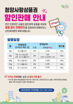 청양군  카드형 청양사랑상품권 2차 할인판매