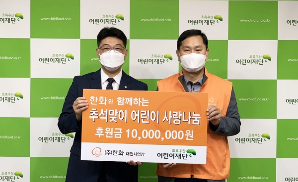 초록우산 어린이재단 대전지역본부장(좌), 이신재 한화대전사업장 상무(우)