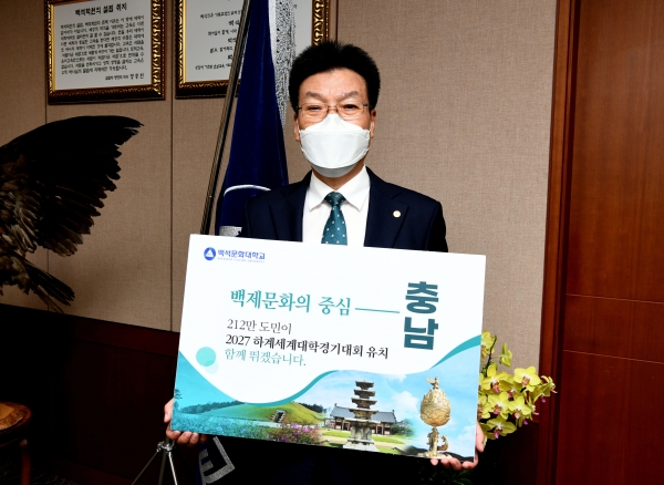 백석문화대 송기신 총장이 ‘2027 하계유니버시아드대회’ 충청권 공동 유치를 위한 응원 릴레이 캠페인에 동참하고 있다.