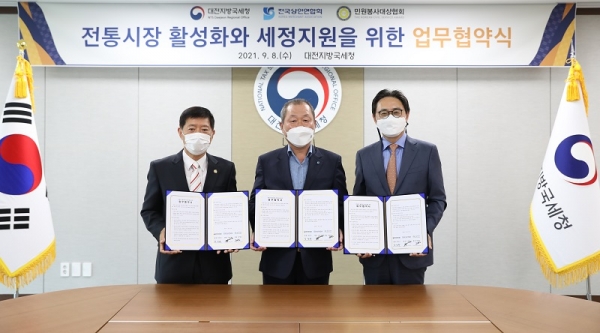 전통시장 활성화 및 세정지원 위한 업무협약 체결식 모습