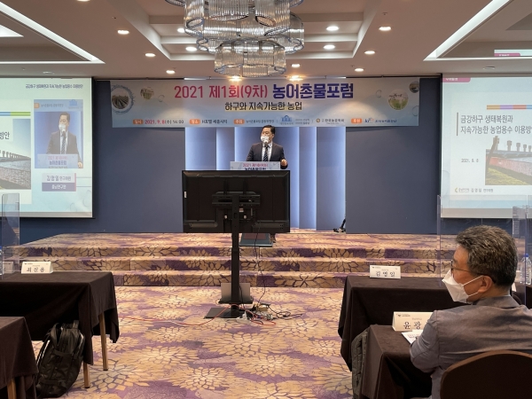 8일 하구와 지속가능한 농업을 주제로 열린 제9회 농어촌물포럼에서 충남연구원 김영일 박사가 주제발표를 하고 있다