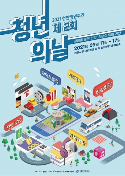 천안청년주간 포스터