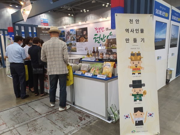 대한민국 방방곡곡 여행박람회 천안시 홍보관 모습
