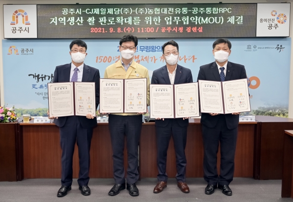 공주시-cj제일제당(햇반용 쌀) 공급확대를 위한 상생협약식 체결