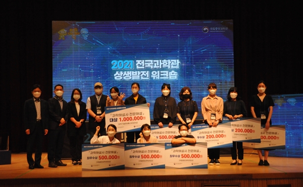 전국 과학관 상생발전 워크숍 시상식 모습.