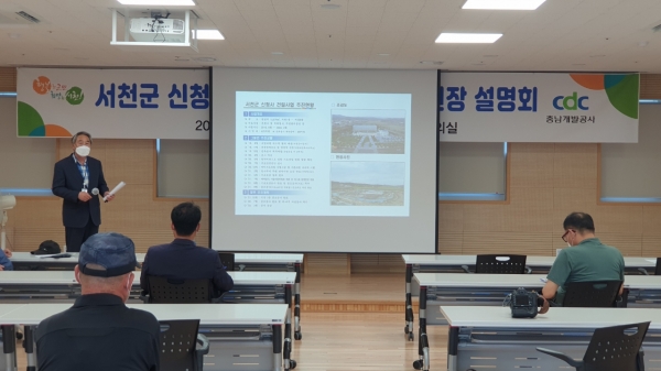 충청남도개발공사, 서선군신청사 기초보강 공사 결과 및 향후추진계획 설명