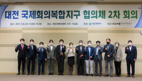 지난 8일 대전 국제회의복합지구 협의체, 2022 지구지정 위한 회의 개최