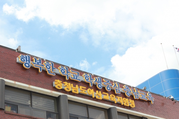 아산교육지원청사