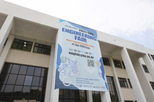 충남대 ‘2021 CNU Engineering Fair’ 개최 현수막 게시 모습