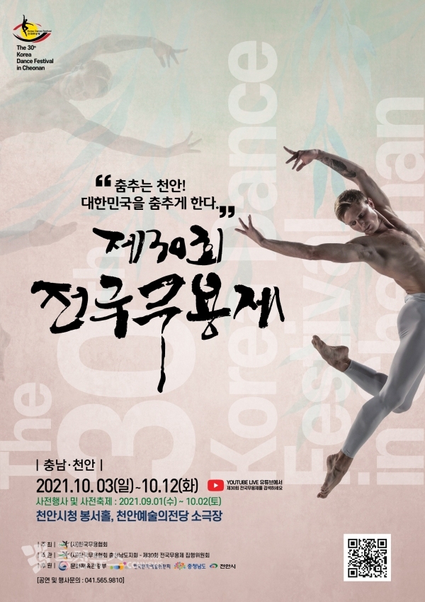 제30회 전국무용제 포스터