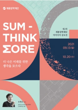 제 2회 아이디어 공모전 개최