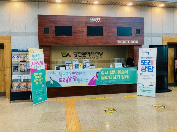 10일 저녁 진행된 학교폭력 예방 힐링 예술극 「음악 더하기 발레」 공연 안내