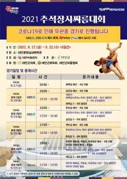 씨름대회 포스터.