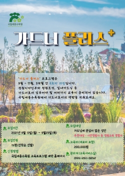 전문 교육과정 가드너플러스 수강생 공개모집