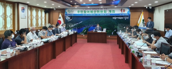 주민참여예산위원회 개최 모습