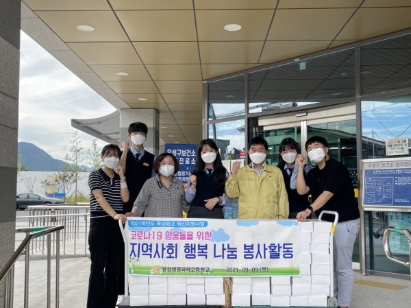 유성생명과학고, 지역사회 행복나눔 봉사활동 실시