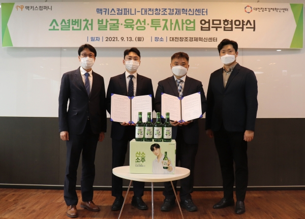 맥키스컴퍼니-대전혁신센터 협약식 왼쪽부터 맥키스컴퍼니 강재규 대외협력팀장, 조현준 미래전략실장, 대전혁신센터 황윤성 본부장, 백상열 과장