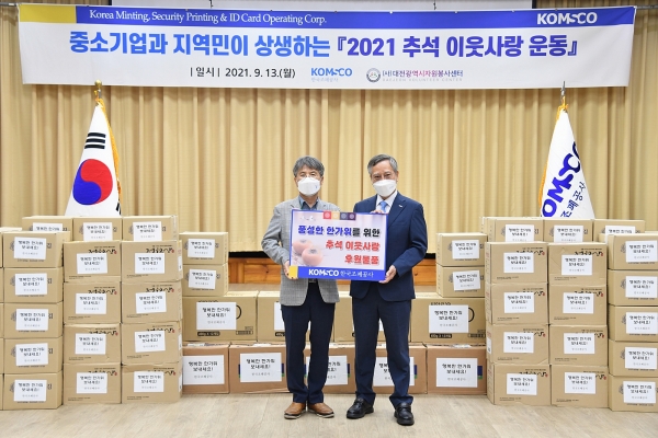 13일 대전광역시자원봉사센터를 통해 지역 장애인들에게 1,000여만원 상당의 생필품 세트 전달 (사진 오른쪽 조폐공사 반장식 사장, 왼쪽 대전광역시자원봉사센터 구자행 센터장)