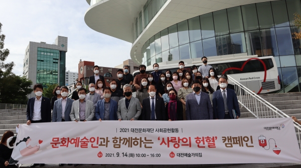 대전문화재단, 사랑의 헌혈 캠페인 진행