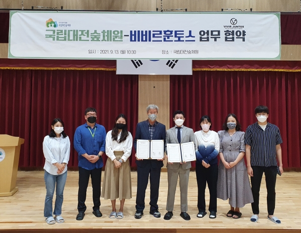 국립대전숲체원, 비비르훈토스와 발달장애인 예술 활동 지원을 위한 업무협약 체결식 모습