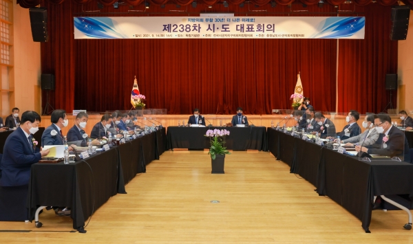 전국시군구자치구의회의장협의회 제238차 시도대표회의