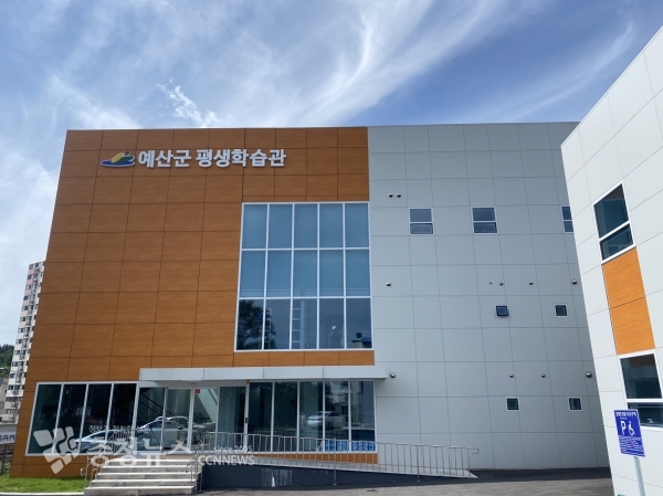 예산군 평생학습관 전경
